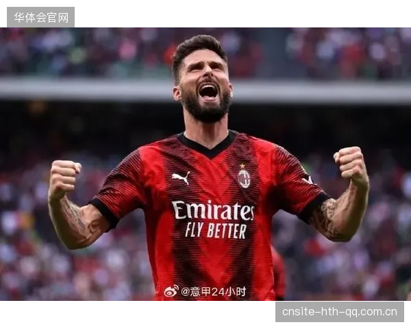 AC米兰三脚配合攻入禁区，吉鲁转身劲射破网：意甲经典瞬间再现！